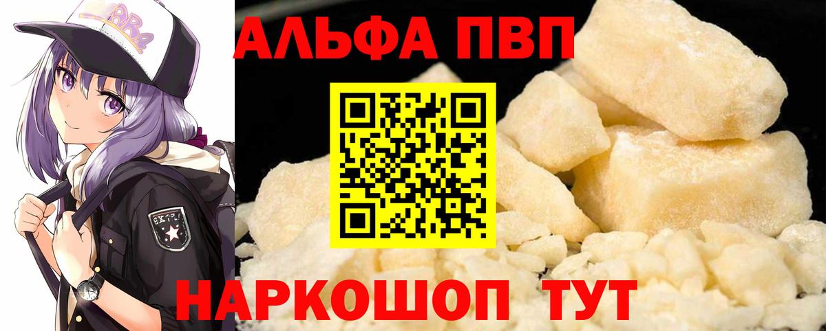 Alfa_PVP  купить наркотики сайты  Альфа ПВП СК КРИС  Юрга  Вход с VPN  APVP Соль  APVP мука 