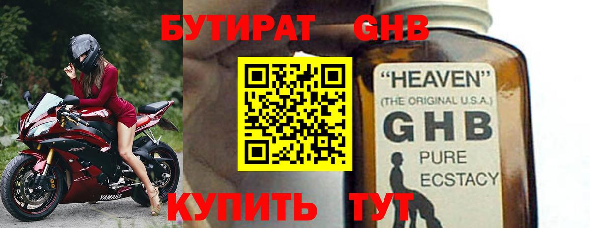 БУТИРАТ 1.4BDO  Вход с VPN  Юрга 