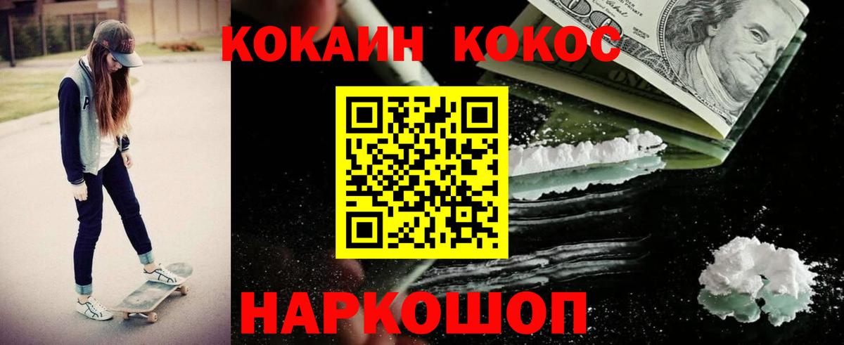 Кокаин 97%  Вход с VPN  купить   COCAIN FishScale  Юрга  Cocaine 