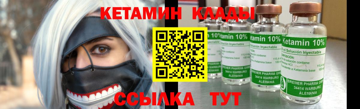 КЕТАМИН ketamine  Вход с VPN  Кетамин ketamine  Юрга 
