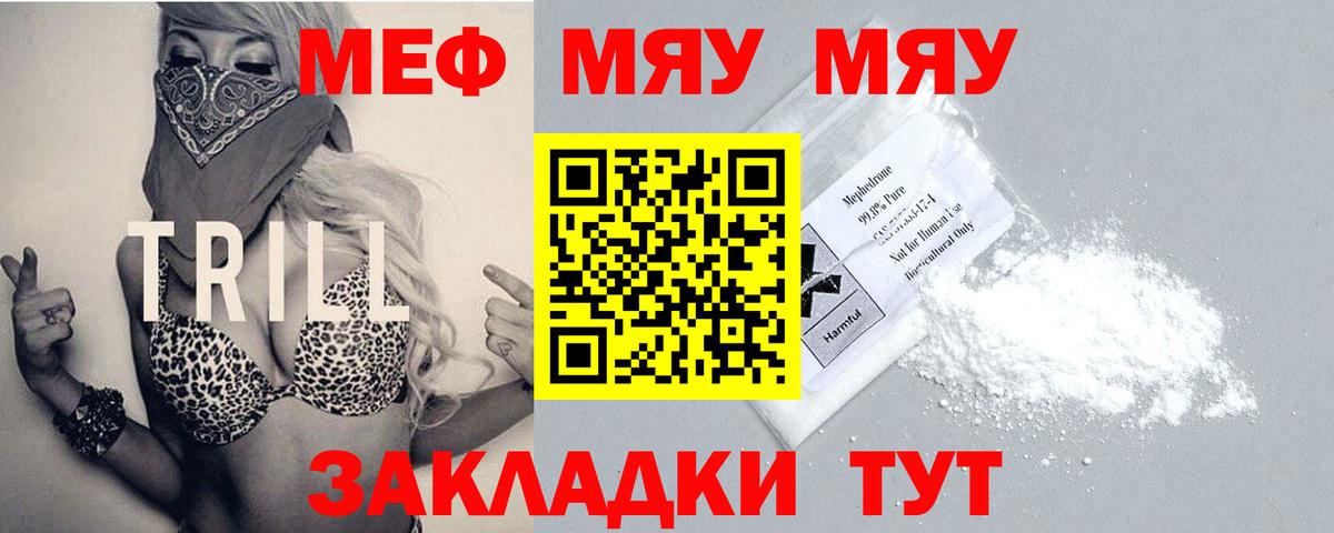 Меф  Мефедрон мука  Вход с VPN  Юрга 
