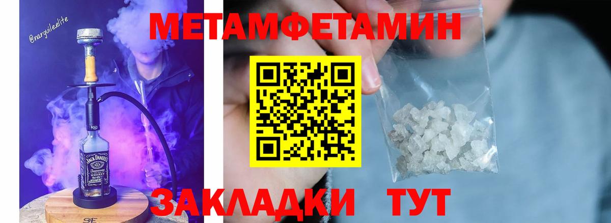 МЕТАМФЕТАМИН кристалл  Вход с VPN  Юрга 